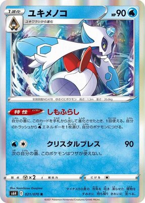 Froslass, Silver Lance