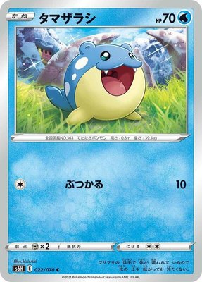Spheal, Silver Lance