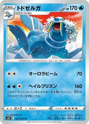 Walrein, Silver Lance