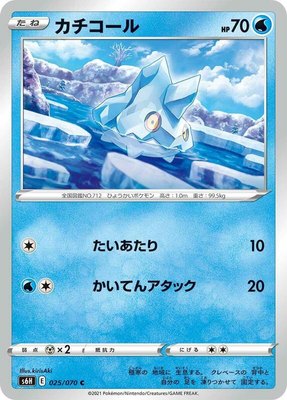 Bergmite, Silver Lance