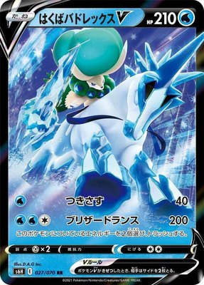 Ice Rider Calyrex V, Silver Lance