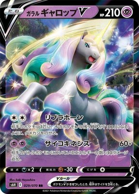 Galarian Rapidash V, Silver Lance