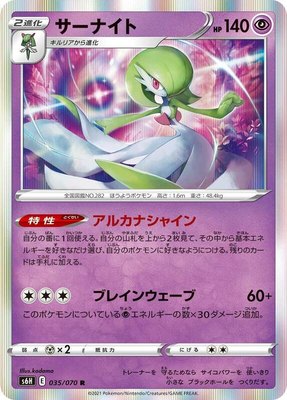 Gardevoir, Silver Lance