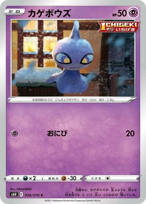 Shuppet, Silver Lance