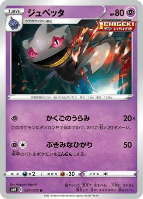 Banette, Silver Lance