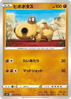 Hippopotas, Silver Lance