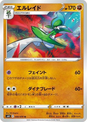 Gallade, Silver Lance