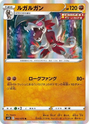 Lycanroc, Silver Lance