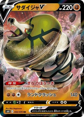 Sandaconda V, Silver Lance