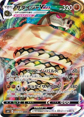 Sandaconda VMAX, Silver Lance