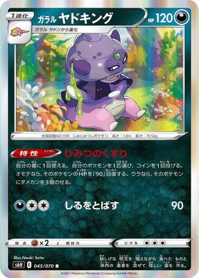 Galarian Slowking, Silver Lance