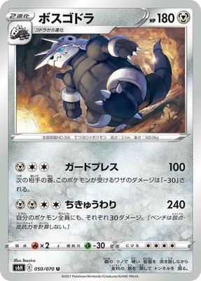 Aggron, Silver Lance