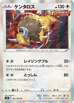 Tauros, Silver Lance