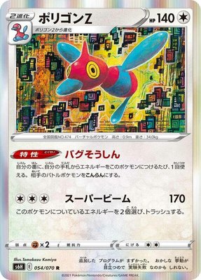 Porygon-Z, Silver Lance
