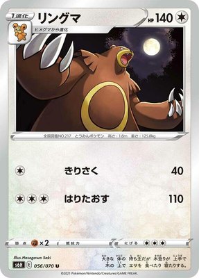 Ursaring, Silver Lance