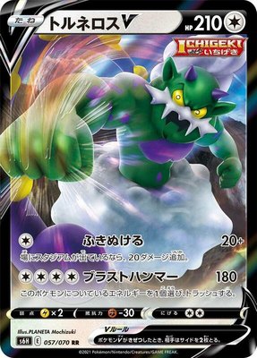 Tornadus V, Silver Lance