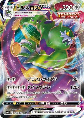 Tornadus VMAX, Silver Lance