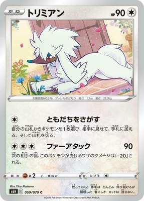 Furfrou, Silver Lance