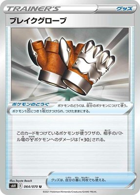 Crushing Gloves, Silver Lance