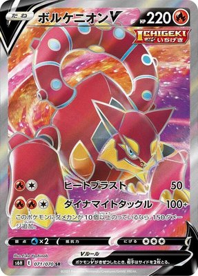 Volcanion V, Silver Lance