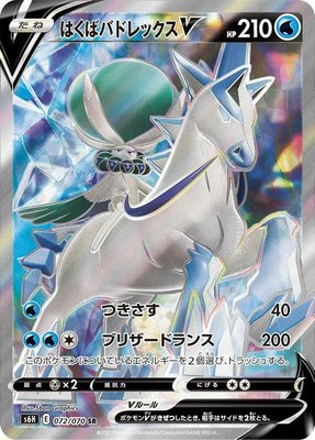 Ice Rider Calyrex V, Silver Lance