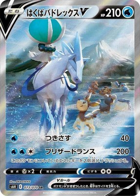 Ice Rider Calyrex V, Silver Lance