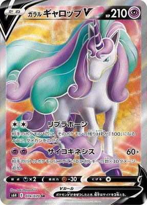 Galarian Rapidash V, Silver Lance