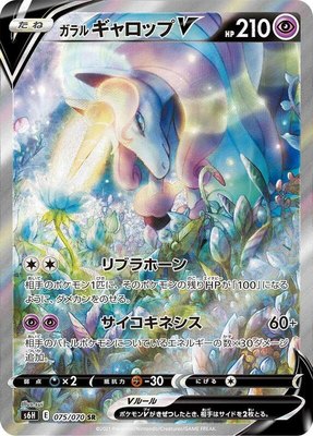 Galarian Rapidash V, Silver Lance