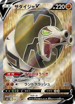 Sandaconda V, Silver Lance