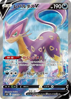 Liepard V, Silver Lance
