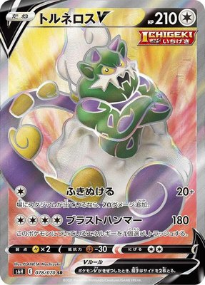 Tornadus V, Silver Lance