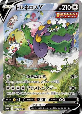 Tornadus V, Silver Lance