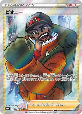 Peony, Silver Lance