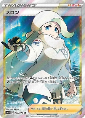 Melony, Silver Lance