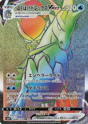 Ice Rider Calyrex VMAX, Silver Lance