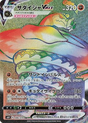 Sandaconda VMAX, Silver Lance