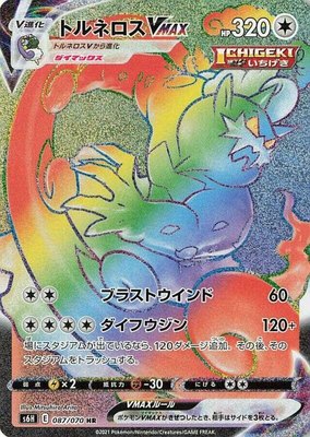 Tornadus VMAX, Silver Lance