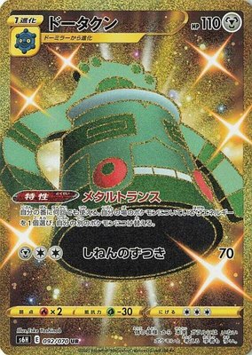Bronzong, Silver Lance