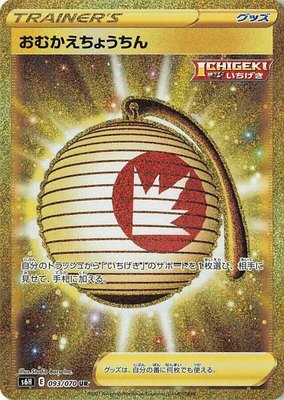 Welcoming Lantern, Silver Lance