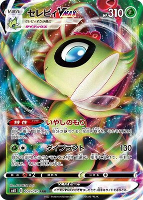 Celebi VMAX, Jet-Black Spirit