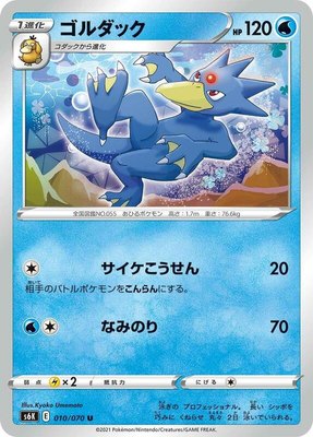 Golduck, Jet-Black Spirit