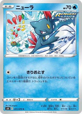 Sneasel, Jet-Black Spirit