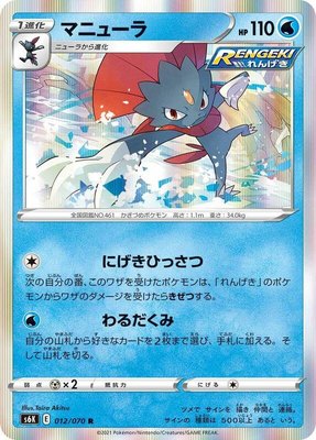 Weavile, Jet-Black Spirit