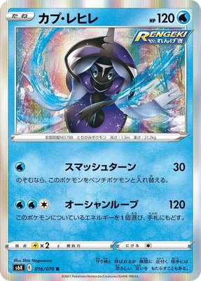 Tapu Fini, Jet-Black Spirit