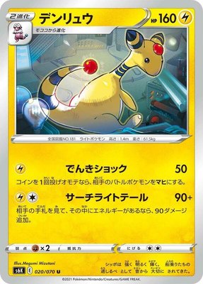 Ampharos, Jet-Black Spirit