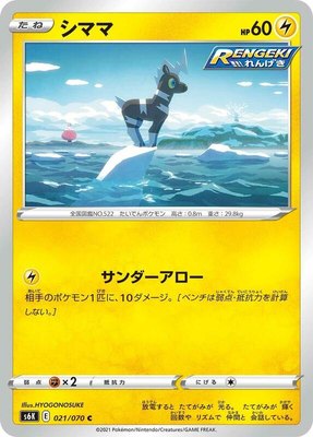 Blitzle, Jet-Black Spirit