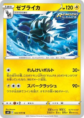 Zebstrika, Jet-Black Spirit