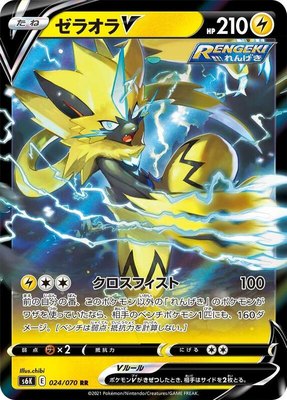 Zeraora V, Jet-Black Spirit
