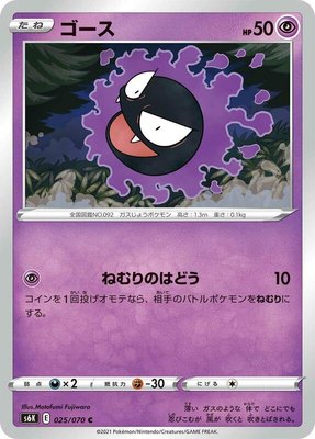 Gastly, Jet-Black Spirit