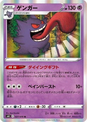 Gengar, Jet-Black Spirit